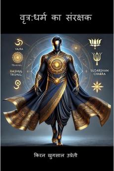 VRITRA: The guardian of dharma / वृत्र: धर्म का संरक्षक