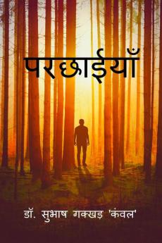 Parchaiyaan / परछाईयाँ