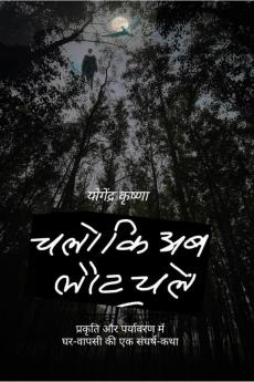 Chalo Ki Ab Laut Chalen / चलो कि अब लौट चलें