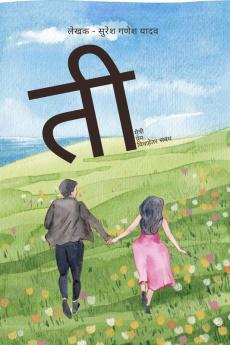 Tee ..... maitri prem vivahetar sambandh / ती . . . . . मैत्री प्रेम विवाहेतर संबंध