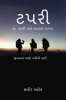 TAPARI : CHA SATHI ANE SAKHANO SANGAM / ટપરી : ચા સાથી અને સખાનો સંગમ: TAPARI : CHA SATHI ANE SAKHANO SANGAM