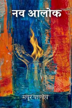 Nav Alok / नव आलोक