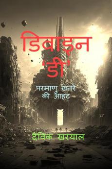 Divine D / डिवाइन डी: परमाणु खतरे की आहट