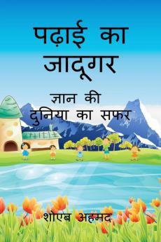 Padhai ka Jadugar: Gyan ki Dunia ka Safar / ????? ?? ??????: ????? ?? ?????? ?? ???