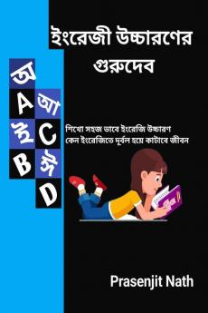 Gurudev of English Pronunciation / ইংরেজি উচ্চারণের গুরুদেব: শিখুন সহজ ভাষায় ইংরেজি উচ্চারণ ।  কেন ইংরেজিতে দুর্বল হয়ে কাটাবে জীবন ।।