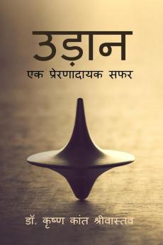 Udaan: An inspiring journey / उड़ान: एक प्रेरणादायक सफर