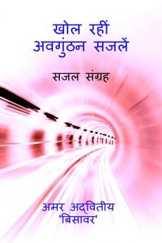 KHOL RAHIN AVAGUNTHAN SAJALEIN / ??? ???? ??????? ?????: ??? ??????