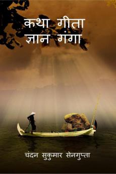 Katha Gita Jan Ganga / ??? ????  ????? ????: ???? ?? ???? ??? ????? ??????? ?? ????????? ?? ???? ???????