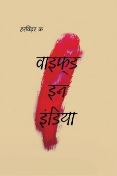 Wifed In India (Hindi) / वाइफ्ड इन इंडिया (हिंदी)