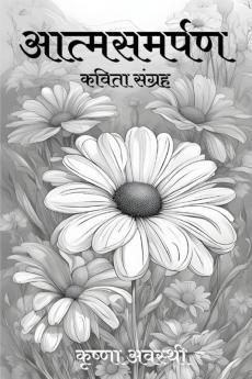 atmsamarpan / आत्मसमर्पण: कविता संग्रह