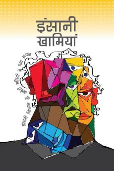 INSANI KHAMIYAN / इंसानी खामियां: INSANI FITRAT KI ANDHERI GALIYON ME EK SAFAR