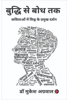 Buddhi se boddh tak / बुद्धि से बोध तक: कविताओं में विश्व के प्रमुख दर्शन