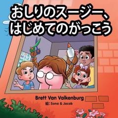 おしりのスージー、はじめてのがっこう (Japanese Edition)