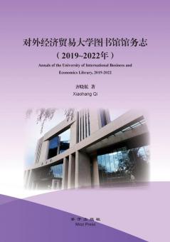 Annals of the University of International Business and Economics Library 2019-2022