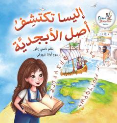 Elissa Uncovers...The Origin of The Alphabet