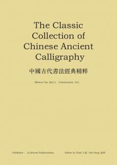 《中國古代書法經典精粹》：The Classic Collection Of Chinese Ancient Calligraphy (Chinese Edition)