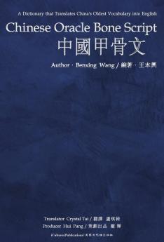 Chinese Oracle Bone Script