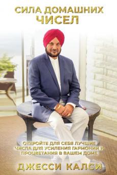 Сила домашних чисел