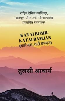 Katai Bomb Katai Bamjan (कतै बम कतै बम्जन)