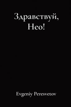 &#1047;&#1076;&#1088;&#1072;&#1074;&#1089;&#1090;&#1074;&#1091;&#1081; &#1053;&#1077;&#1086;!