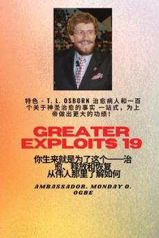 更大的功绩 - 19  特色- TL Osborn治愈病人和一百个关于神圣治愈的事实一站式为上帝做出更大的功绩！ - 你生来就是为了这个--治愈、释放和恢复--装备系列