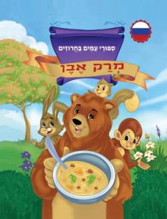 &#1502;&#1456;&#1512;&#1463;&#1511; &#1488;&#1462;&#1489;&#1462;&#1503; &#1505;&#1460;&#1508;&#1468;&#1493;&#1468;&#1512;&#1461;&#1497; &#1506;&#1463;&#1502;&#1468;&#1460;&#1497;&#1501; &#1489;&#1468;&#1463;&#1495;&#1458;&#1512;&#1493;&#1468;&#1494;&#1460;