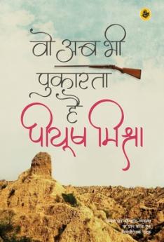 Woh Ab Bhi Pukarata Hai