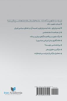 Iran Academia Journal No 4
