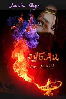 Loza ghelaniy. Rubai