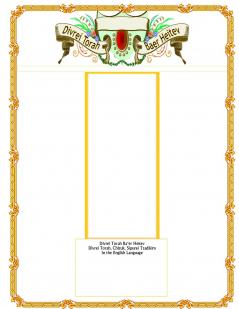 Divrei Torah Baer Heitev