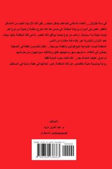 رواية خمسون نقطة للموت