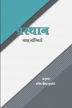 प्रस्थान जाक् लाँग्विराँ