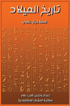 تاريخ الميلاد