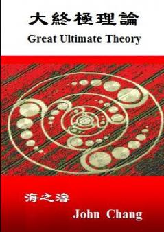 Great Ultimate Theory ( Traditional Chinese )