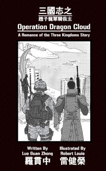 Operation Dragon Cloud 三國志之