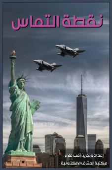 نقطة التماس