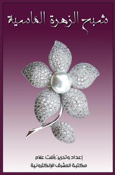 شبح الزهرة الماسية