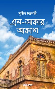 El-Akar Akash (এল-আকার আকাশ)