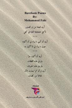 قصائد حافية - الطبعة الثانية