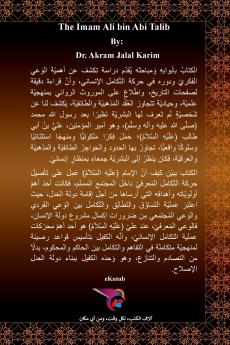 الإمام علي بن أبي طالب (عليه السلام)