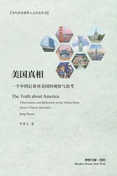 美国真相：一个中国记者对美国的观察与思考