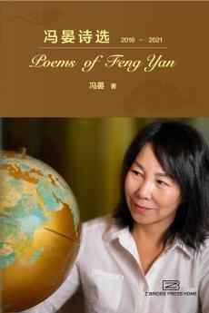 冯晏诗选