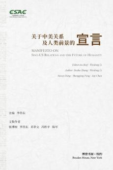 关于中美关系及人类前景的宣言