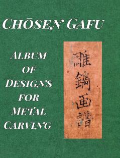Album of Designs for Metal Carving (Chōsen Gafu)