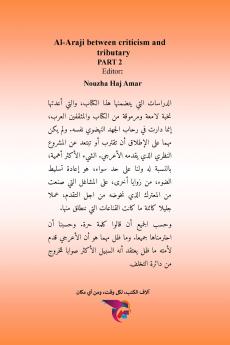 الأعرجي بين نقده ورفده - الجزء الثاني
