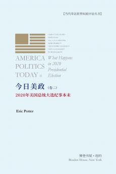 今日美政（卷二）