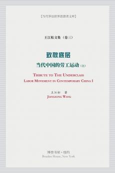 致敬底层 (上）（Tribute to the Underclass）