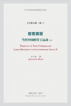 致敬底层（下）(Tribute to the Underclass)