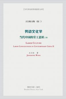 劳动文化学（下）（Labor Culture）