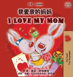 I Love My Mom (Chinese Simplified English Bilingual Book)